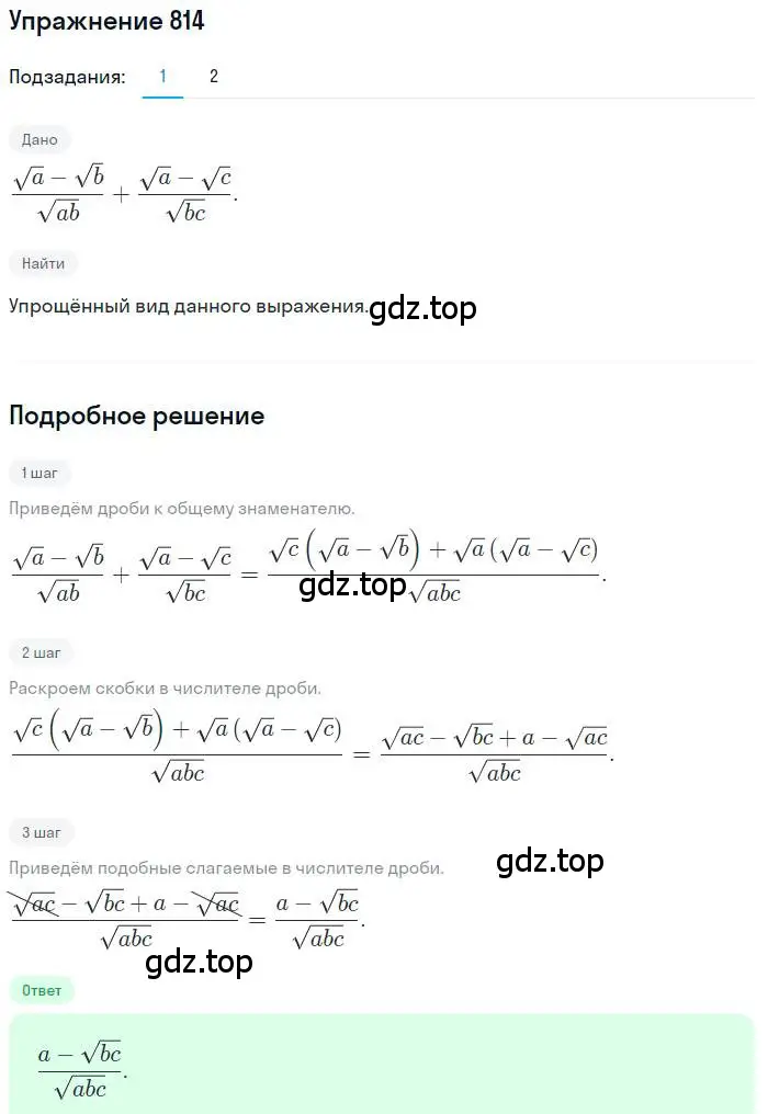 Решение номер 814 (страница 228) гдз по алгебре 9 класс Мерзляк, Полонский, учебник
