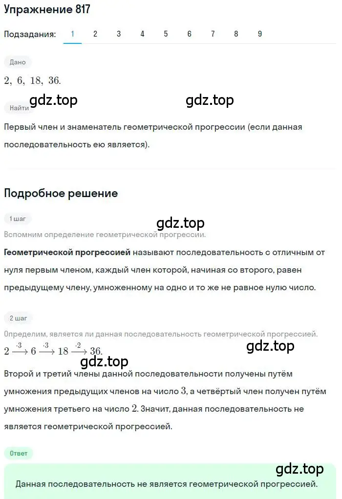 Решение номер 817 (страница 233) гдз по алгебре 9 класс Мерзляк, Полонский, учебник