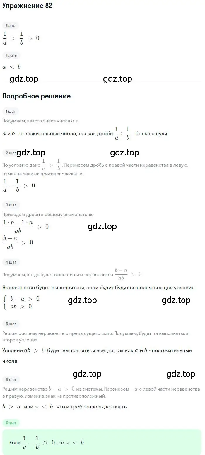 Решение номер 82 (страница 22) гдз по алгебре 9 класс Мерзляк, Полонский, учебник
