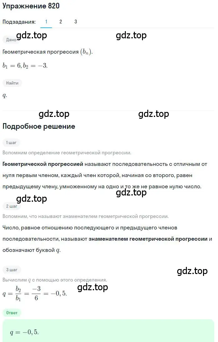 Решение номер 820 (страница 233) гдз по алгебре 9 класс Мерзляк, Полонский, учебник