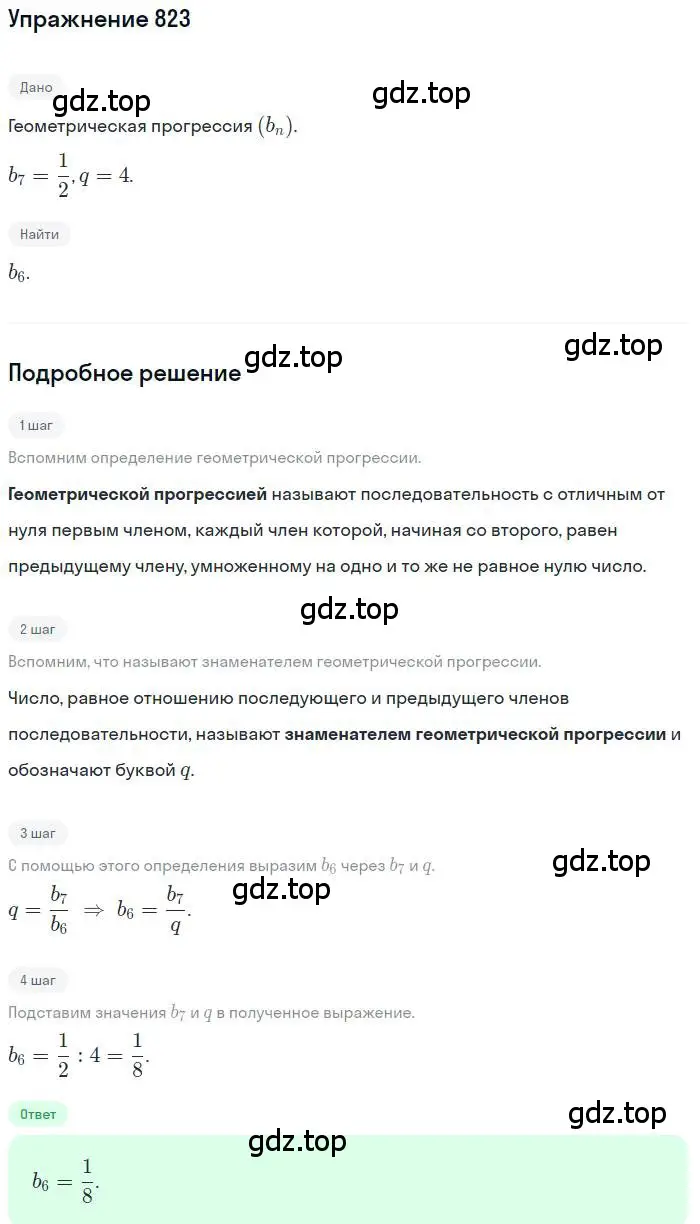 Решение номер 823 (страница 233) гдз по алгебре 9 класс Мерзляк, Полонский, учебник