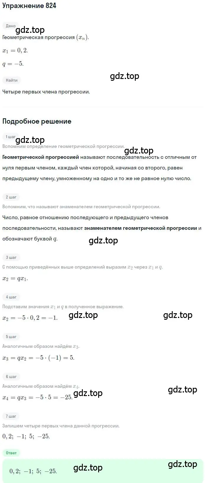 Решение номер 824 (страница 234) гдз по алгебре 9 класс Мерзляк, Полонский, учебник