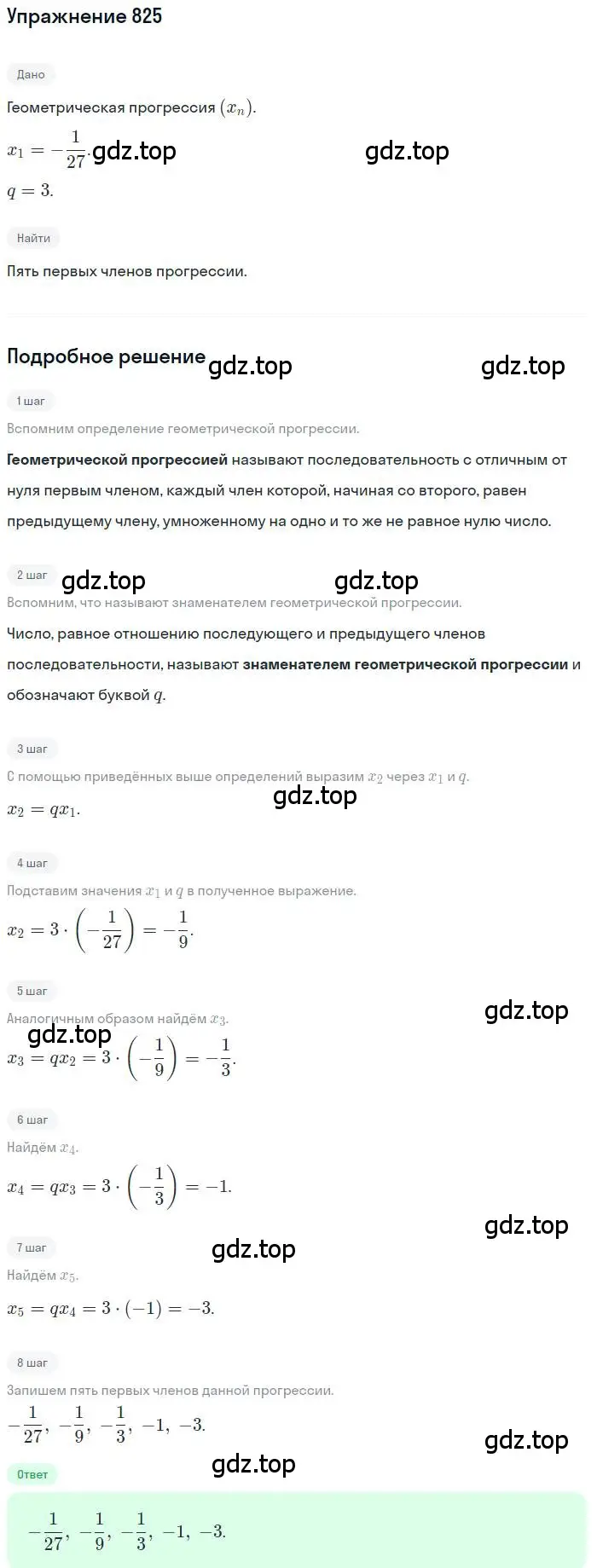 Решение номер 825 (страница 234) гдз по алгебре 9 класс Мерзляк, Полонский, учебник
