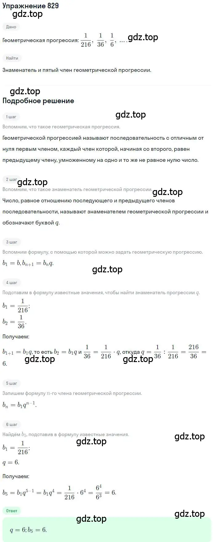 Решение номер 829 (страница 234) гдз по алгебре 9 класс Мерзляк, Полонский, учебник