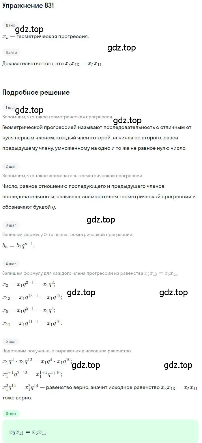 Решение номер 831 (страница 234) гдз по алгебре 9 класс Мерзляк, Полонский, учебник