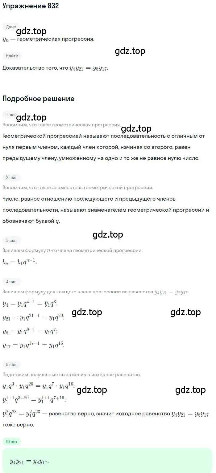 Решение номер 832 (страница 234) гдз по алгебре 9 класс Мерзляк, Полонский, учебник