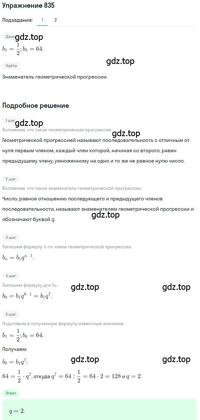 Решение номер 835 (страница 234) гдз по алгебре 9 класс Мерзляк, Полонский, учебник
