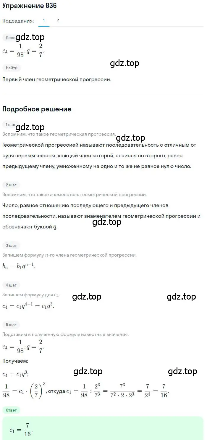 Решение номер 836 (страница 234) гдз по алгебре 9 класс Мерзляк, Полонский, учебник