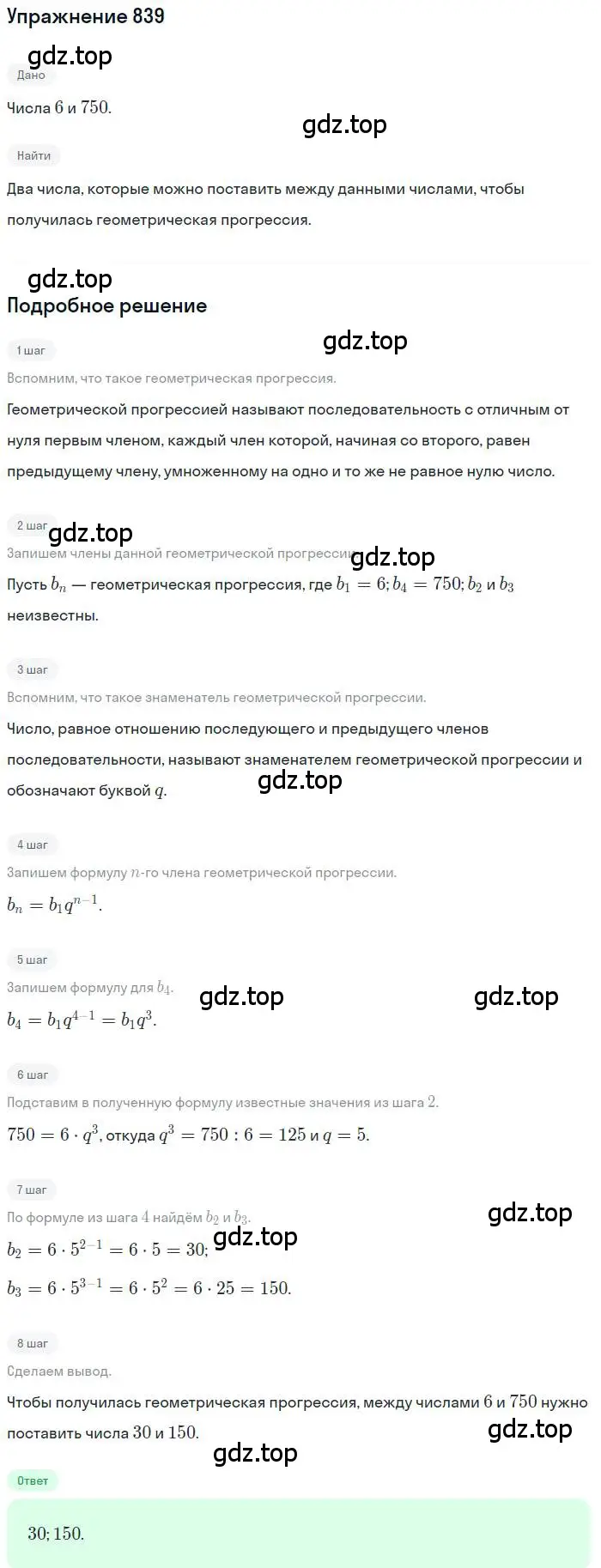 Решение номер 839 (страница 235) гдз по алгебре 9 класс Мерзляк, Полонский, учебник