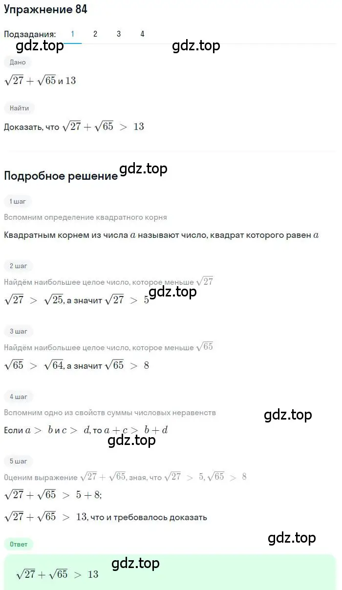 Решение номер 84 (страница 22) гдз по алгебре 9 класс Мерзляк, Полонский, учебник