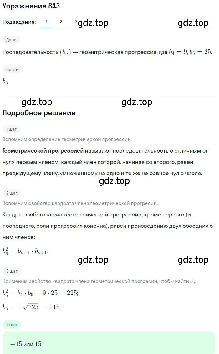 Решение номер 843 (страница 235) гдз по алгебре 9 класс Мерзляк, Полонский, учебник