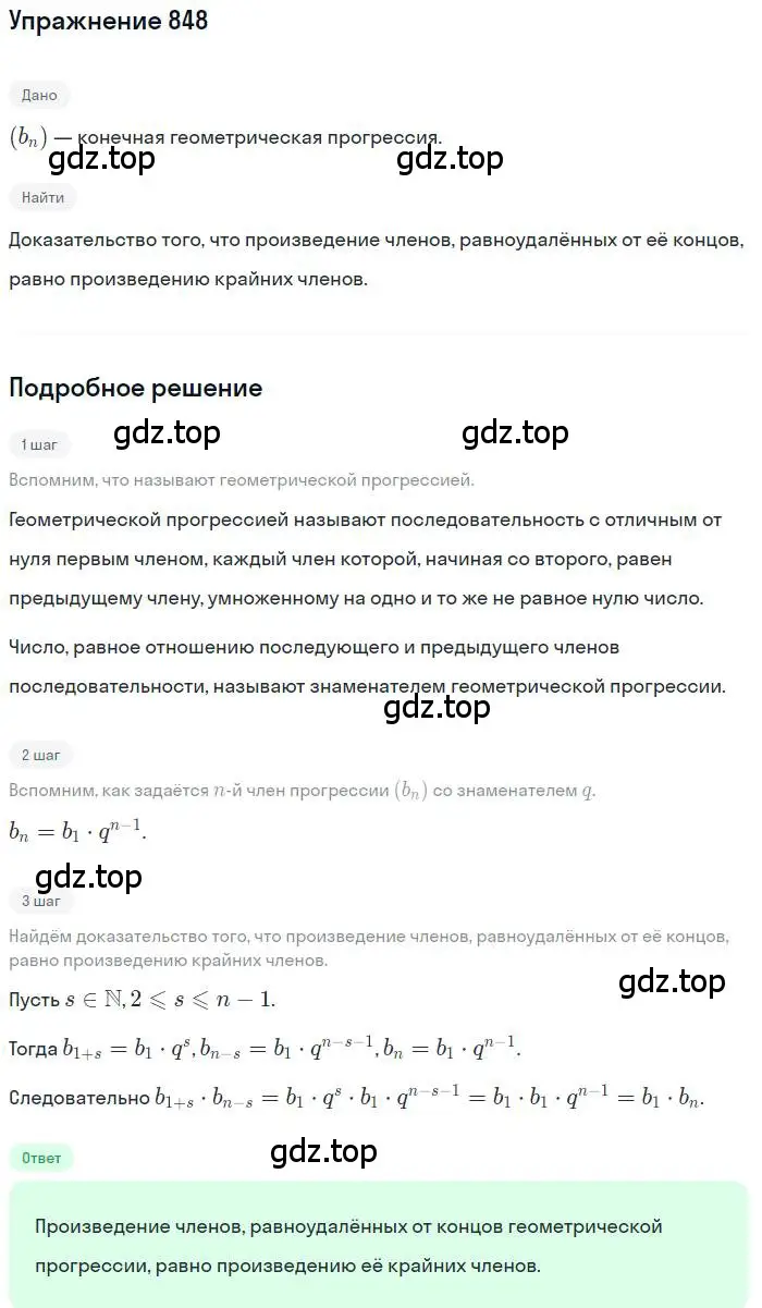 Решение номер 848 (страница 235) гдз по алгебре 9 класс Мерзляк, Полонский, учебник
