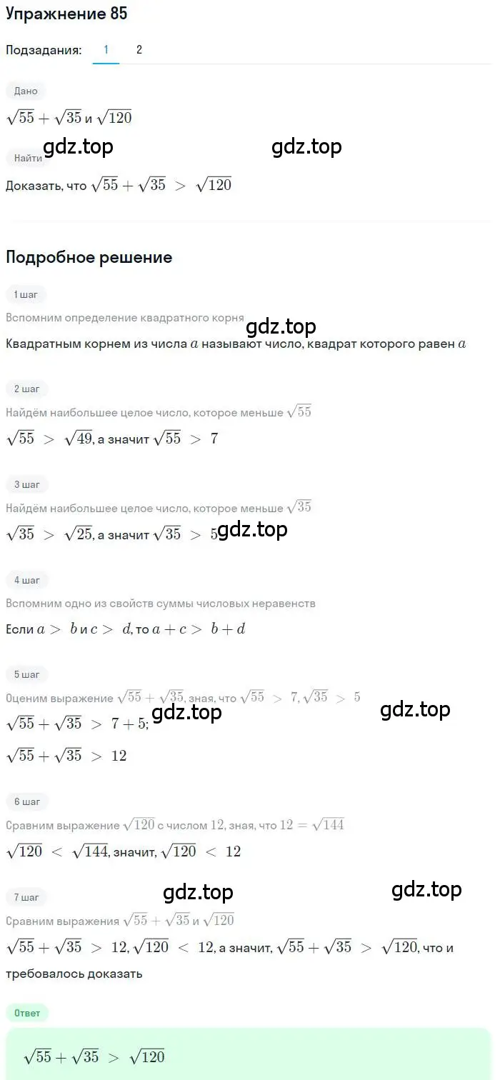 Решение номер 85 (страница 22) гдз по алгебре 9 класс Мерзляк, Полонский, учебник