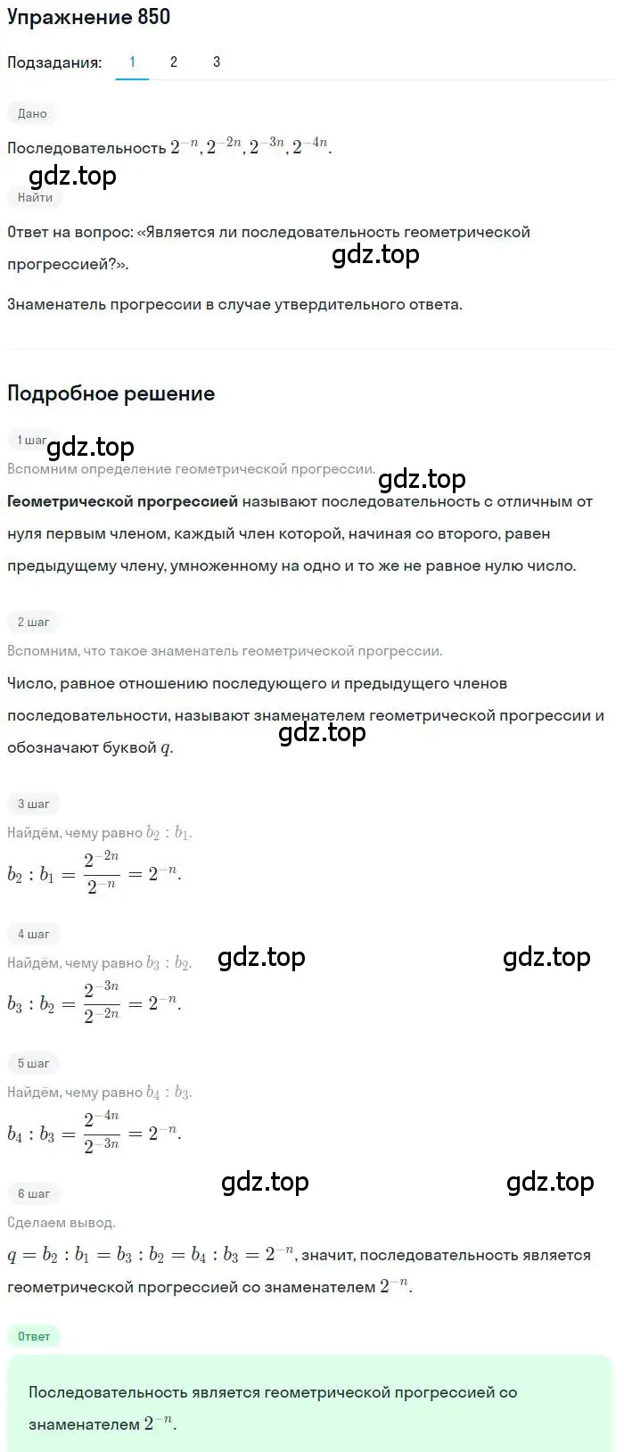 Решение номер 850 (страница 235) гдз по алгебре 9 класс Мерзляк, Полонский, учебник