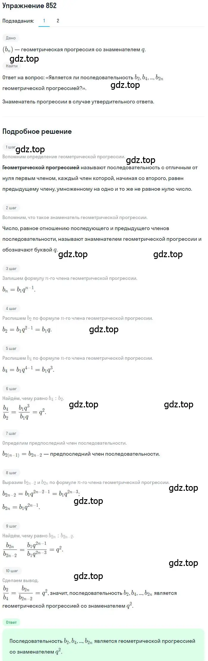 Решение номер 852 (страница 236) гдз по алгебре 9 класс Мерзляк, Полонский, учебник