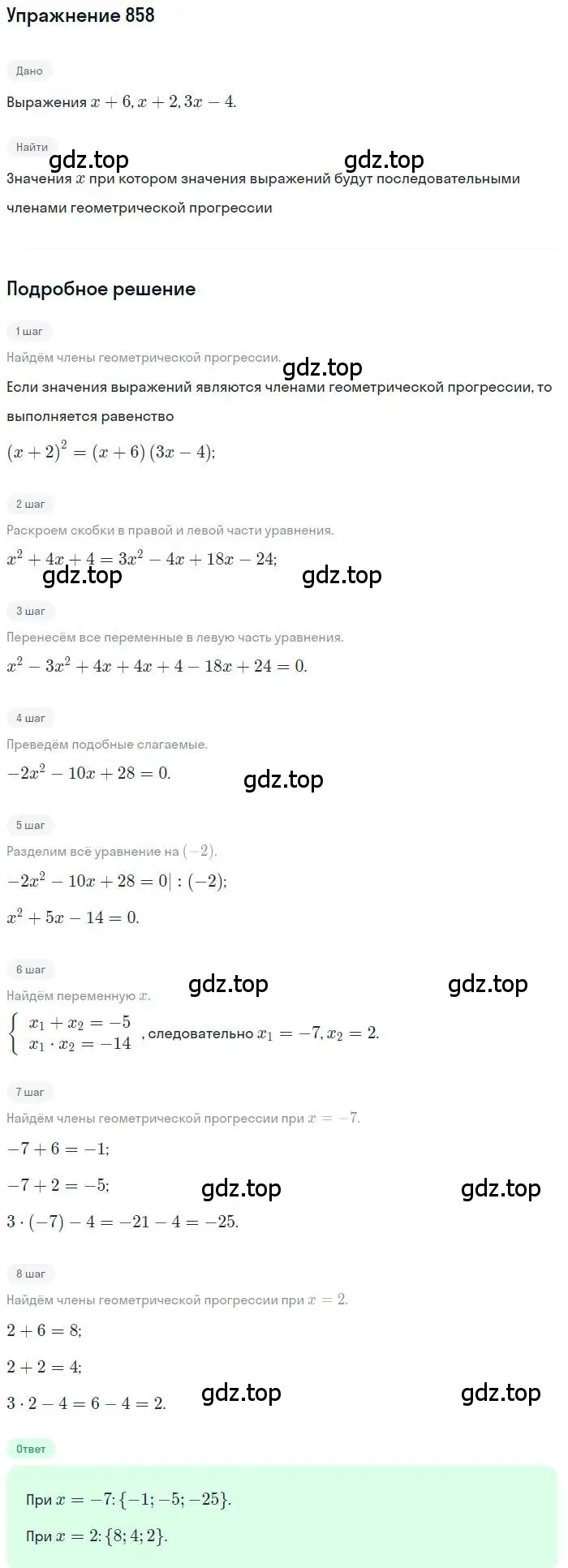 Решение номер 858 (страница 236) гдз по алгебре 9 класс Мерзляк, Полонский, учебник