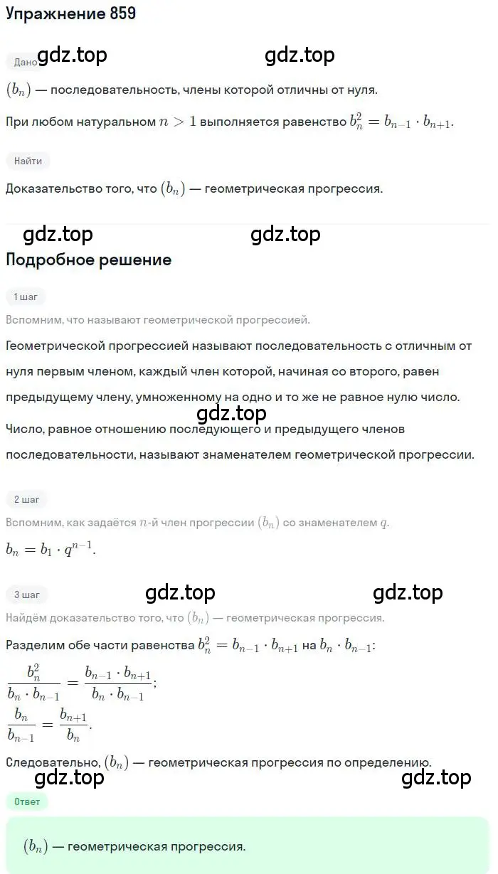 Решение номер 859 (страница 236) гдз по алгебре 9 класс Мерзляк, Полонский, учебник