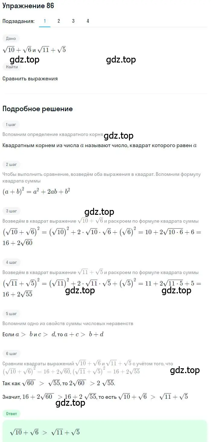 Решение номер 86 (страница 22) гдз по алгебре 9 класс Мерзляк, Полонский, учебник