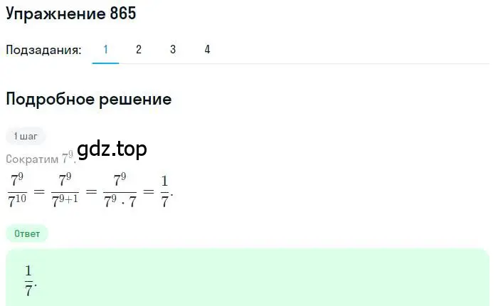 Решение номер 865 (страница 237) гдз по алгебре 9 класс Мерзляк, Полонский, учебник