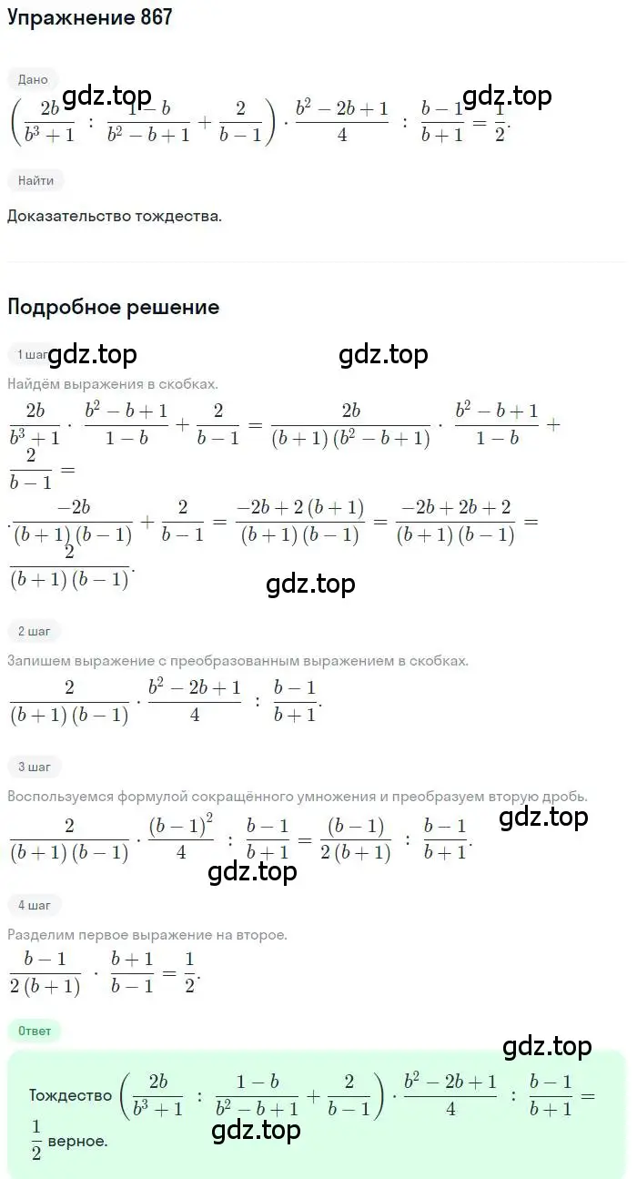 Решение номер 867 (страница 237) гдз по алгебре 9 класс Мерзляк, Полонский, учебник