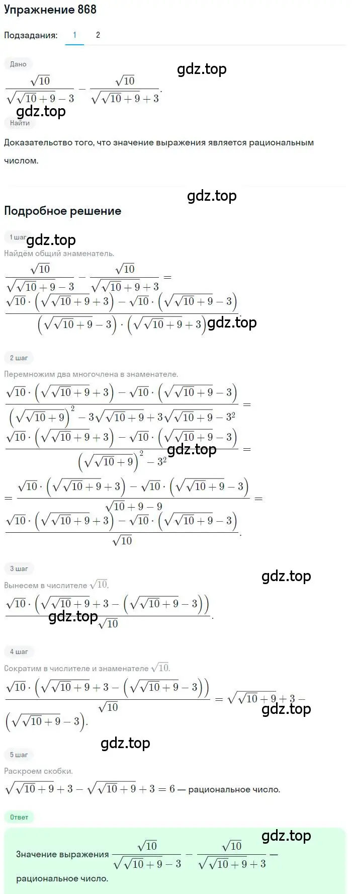 Решение номер 868 (страница 237) гдз по алгебре 9 класс Мерзляк, Полонский, учебник
