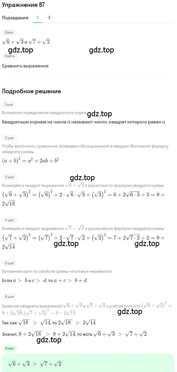 Решение номер 87 (страница 22) гдз по алгебре 9 класс Мерзляк, Полонский, учебник
