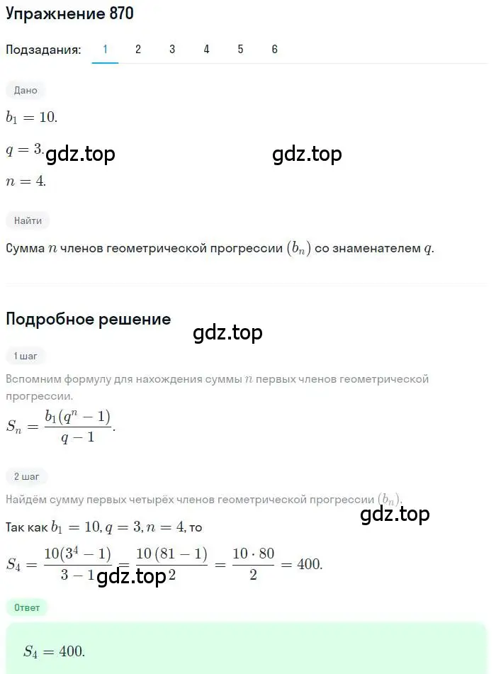 Решение номер 870 (страница 239) гдз по алгебре 9 класс Мерзляк, Полонский, учебник