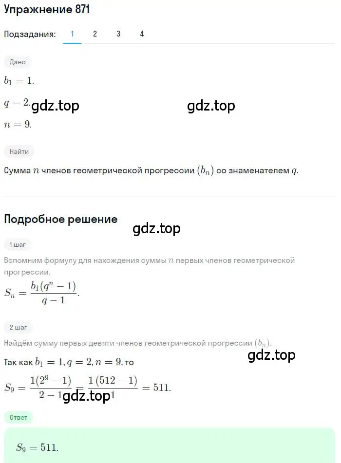 Решение номер 871 (страница 239) гдз по алгебре 9 класс Мерзляк, Полонский, учебник