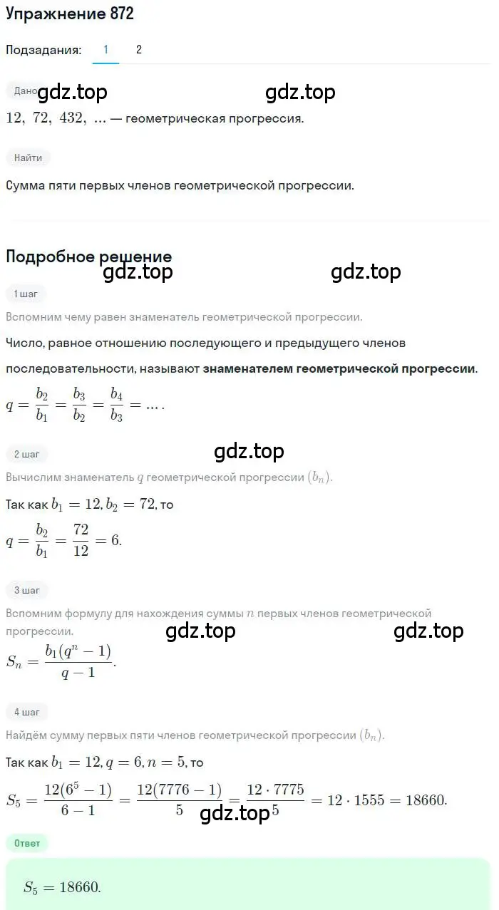 Решение номер 872 (страница 240) гдз по алгебре 9 класс Мерзляк, Полонский, учебник