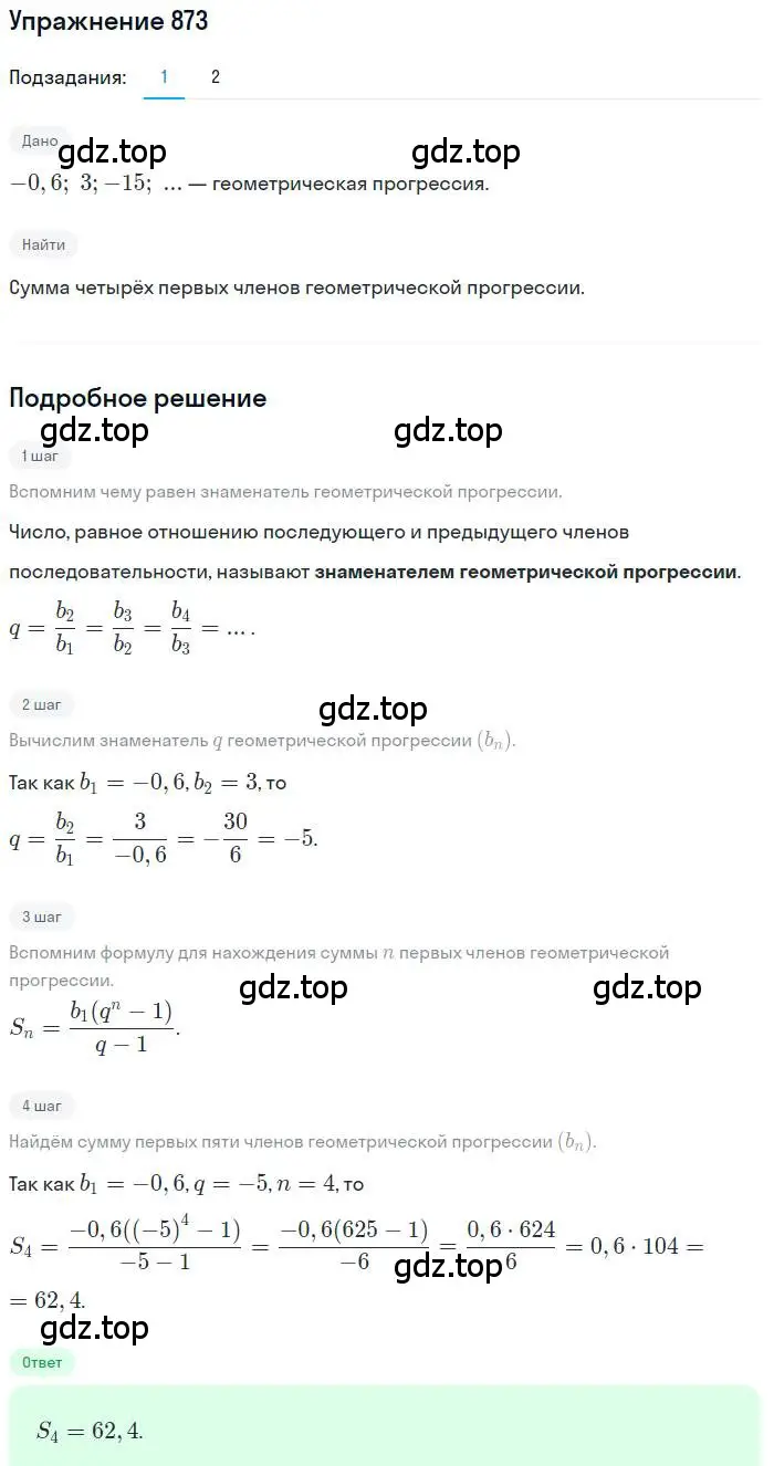 Решение номер 873 (страница 240) гдз по алгебре 9 класс Мерзляк, Полонский, учебник