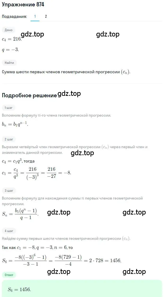 Решение номер 874 (страница 240) гдз по алгебре 9 класс Мерзляк, Полонский, учебник