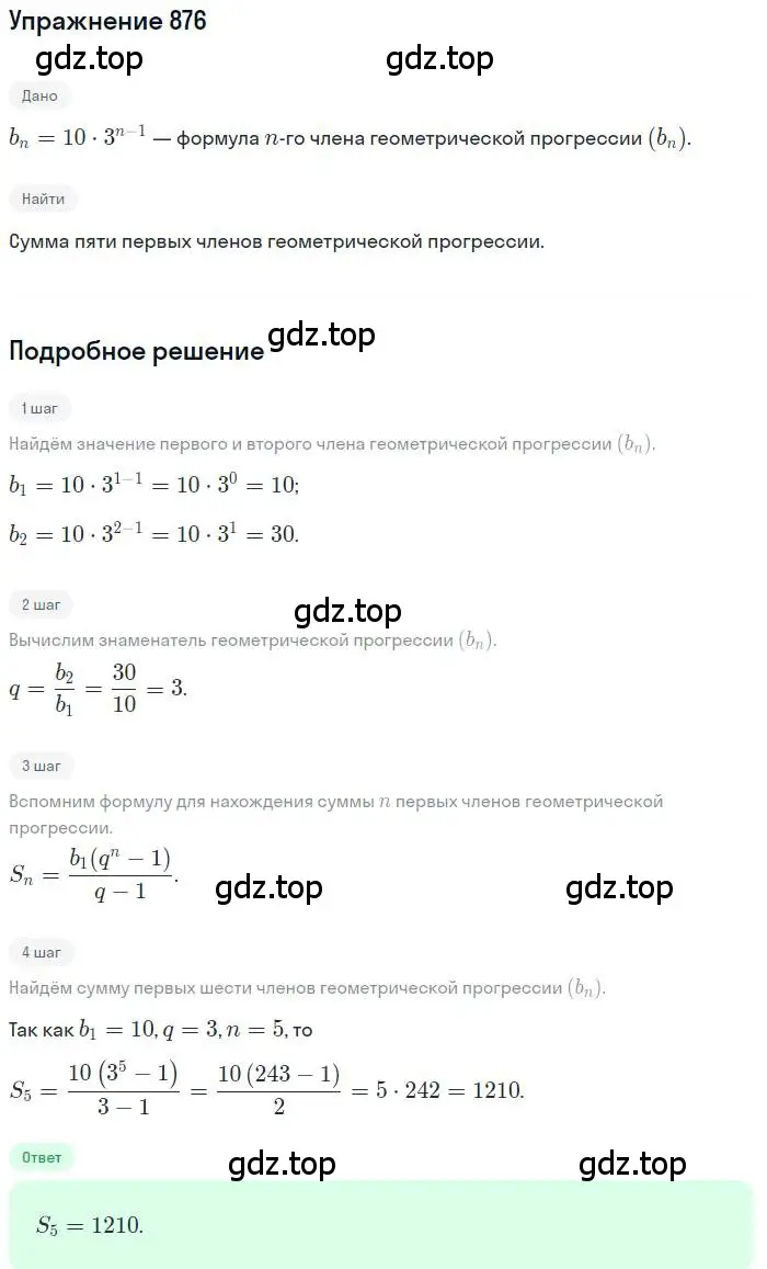 Решение номер 876 (страница 240) гдз по алгебре 9 класс Мерзляк, Полонский, учебник