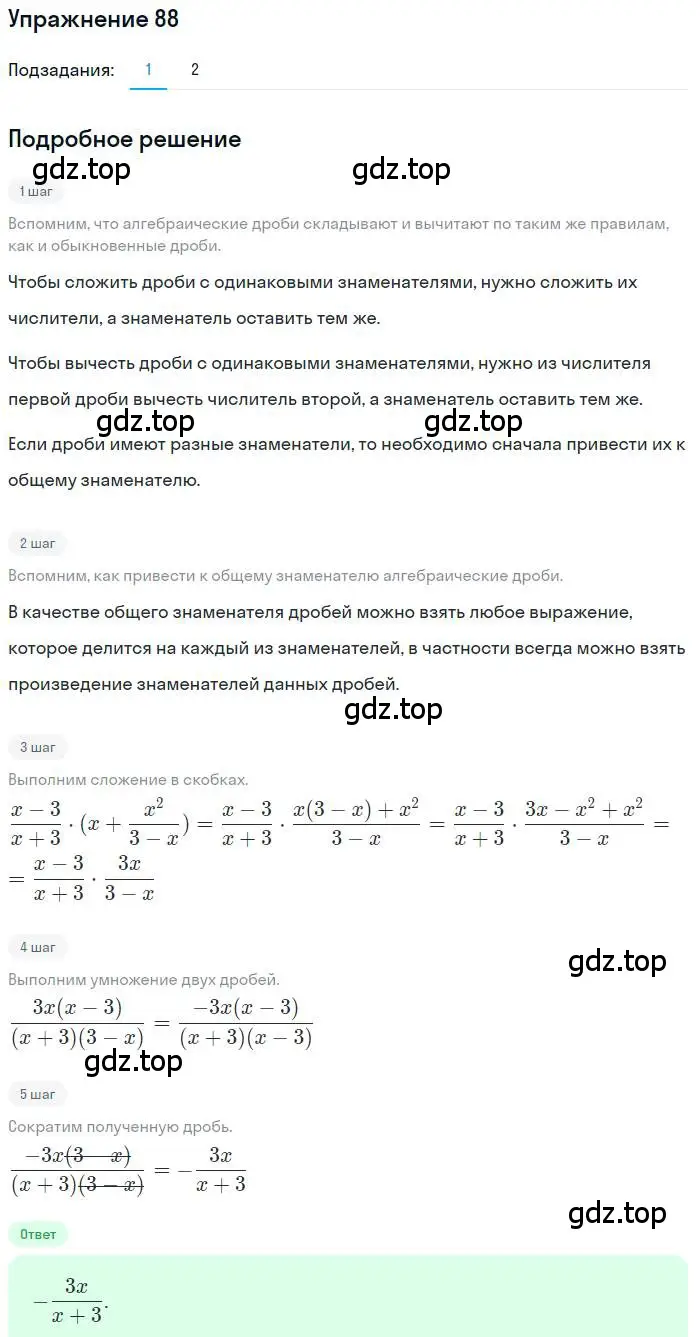 Решение номер 88 (страница 23) гдз по алгебре 9 класс Мерзляк, Полонский, учебник