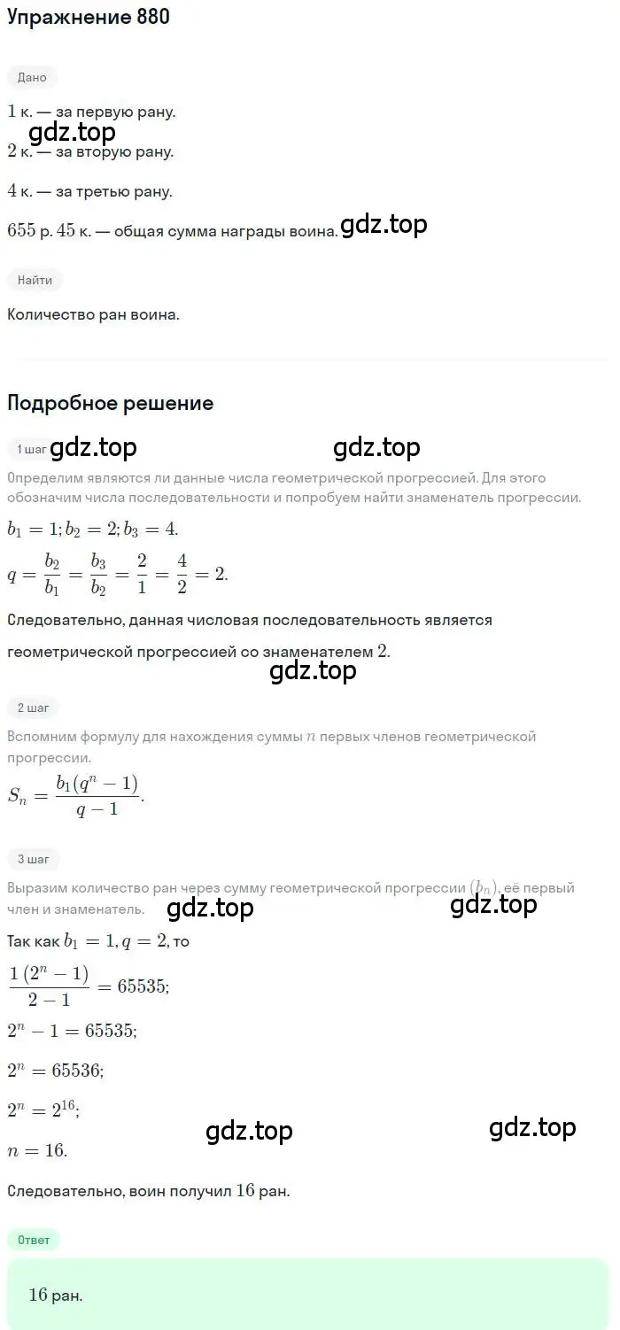 Решение номер 880 (страница 240) гдз по алгебре 9 класс Мерзляк, Полонский, учебник