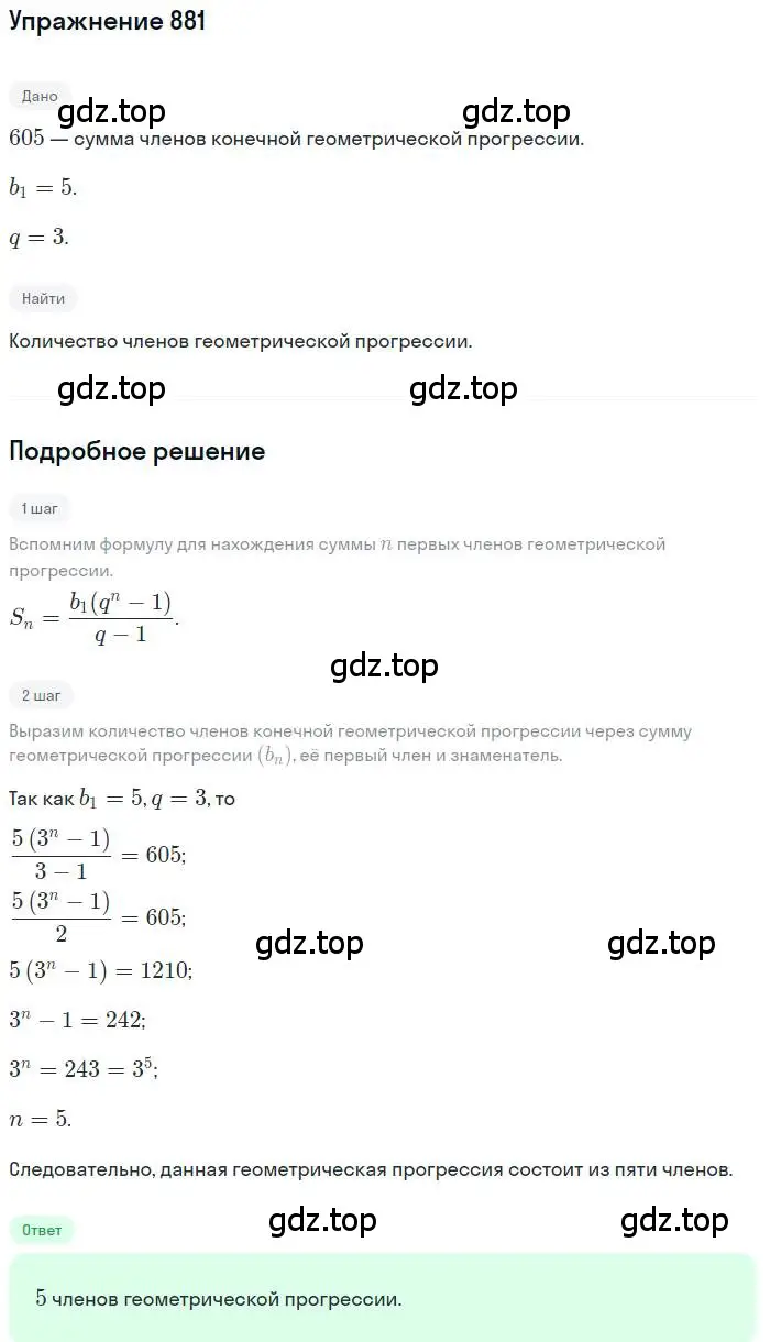 Решение номер 881 (страница 240) гдз по алгебре 9 класс Мерзляк, Полонский, учебник