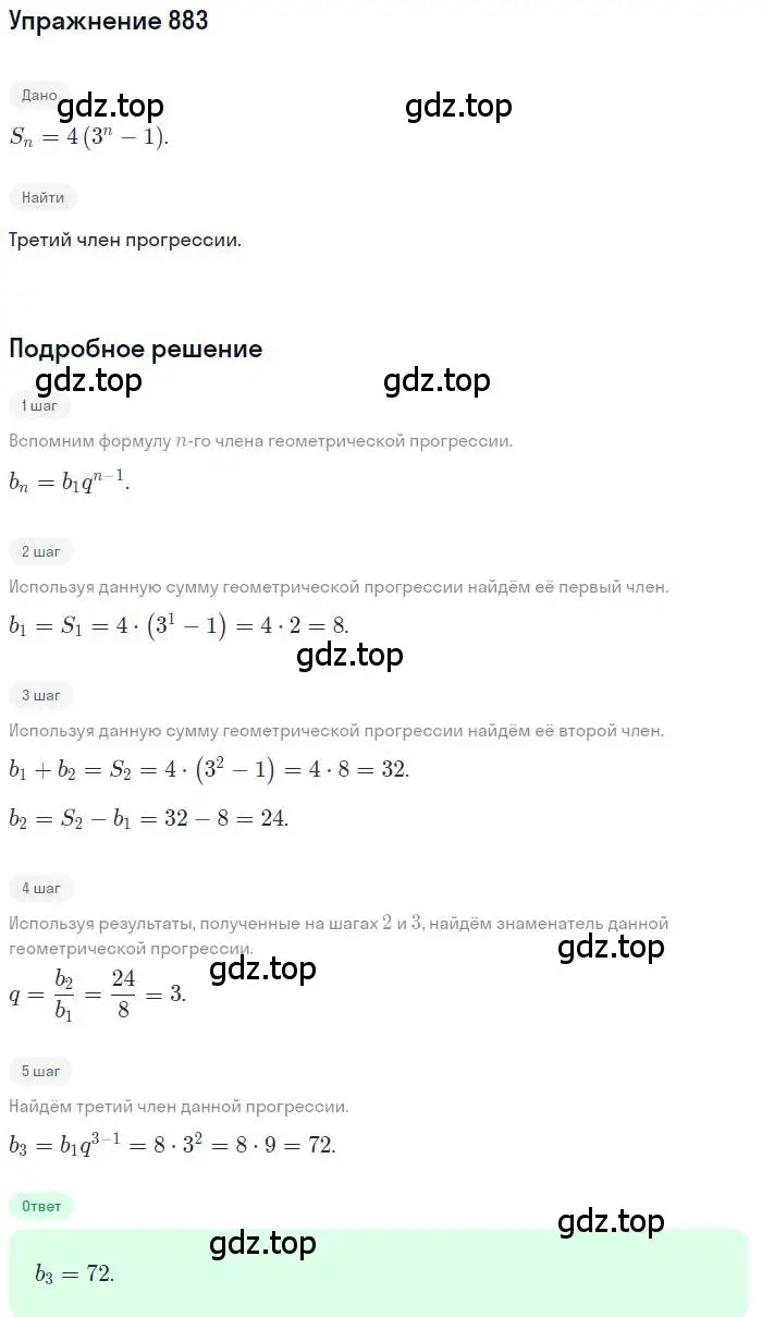 Решение номер 883 (страница 240) гдз по алгебре 9 класс Мерзляк, Полонский, учебник