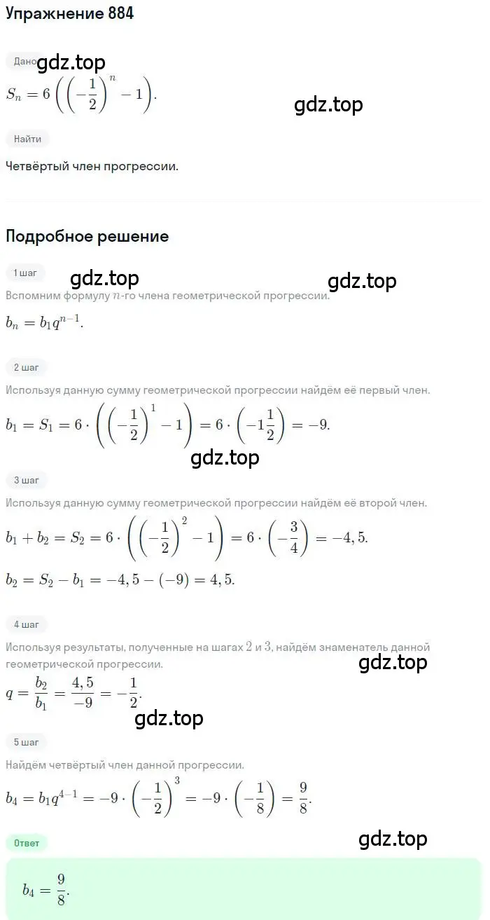 Решение номер 884 (страница 241) гдз по алгебре 9 класс Мерзляк, Полонский, учебник