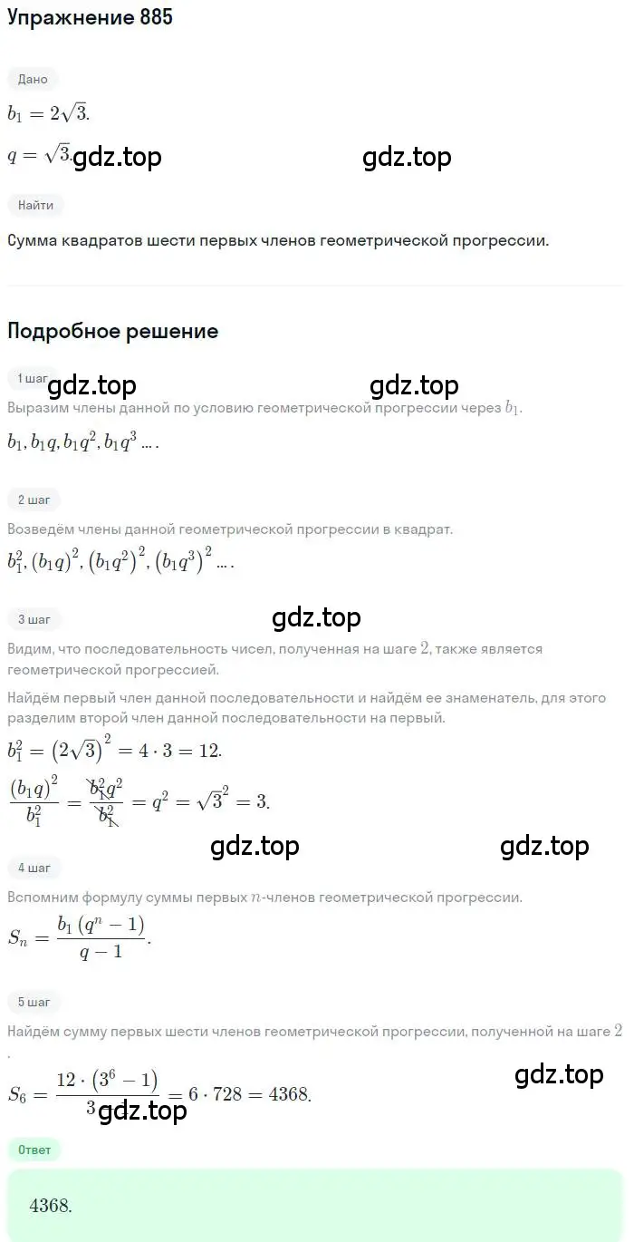 Решение номер 885 (страница 241) гдз по алгебре 9 класс Мерзляк, Полонский, учебник