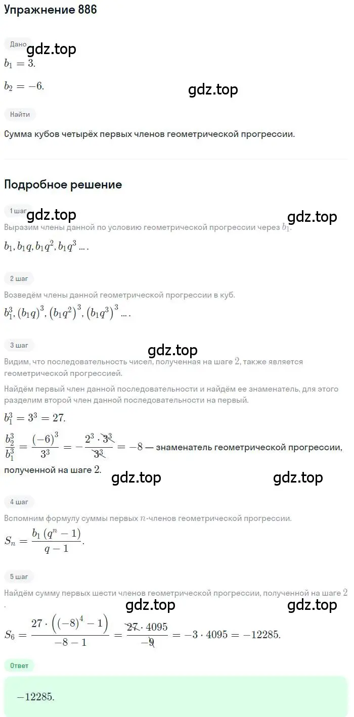 Решение номер 886 (страница 241) гдз по алгебре 9 класс Мерзляк, Полонский, учебник