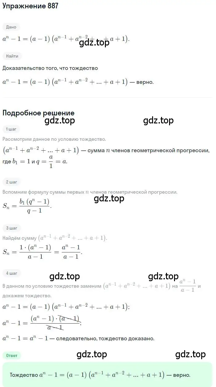 Решение номер 887 (страница 241) гдз по алгебре 9 класс Мерзляк, Полонский, учебник