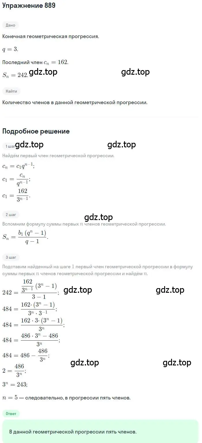 Решение номер 889 (страница 241) гдз по алгебре 9 класс Мерзляк, Полонский, учебник