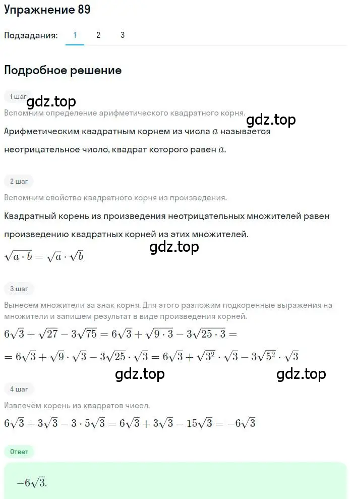 Решение номер 89 (страница 23) гдз по алгебре 9 класс Мерзляк, Полонский, учебник