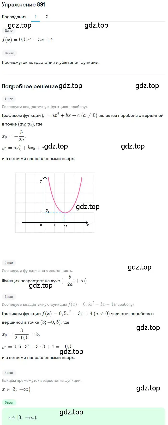 Решение номер 891 (страница 241) гдз по алгебре 9 класс Мерзляк, Полонский, учебник