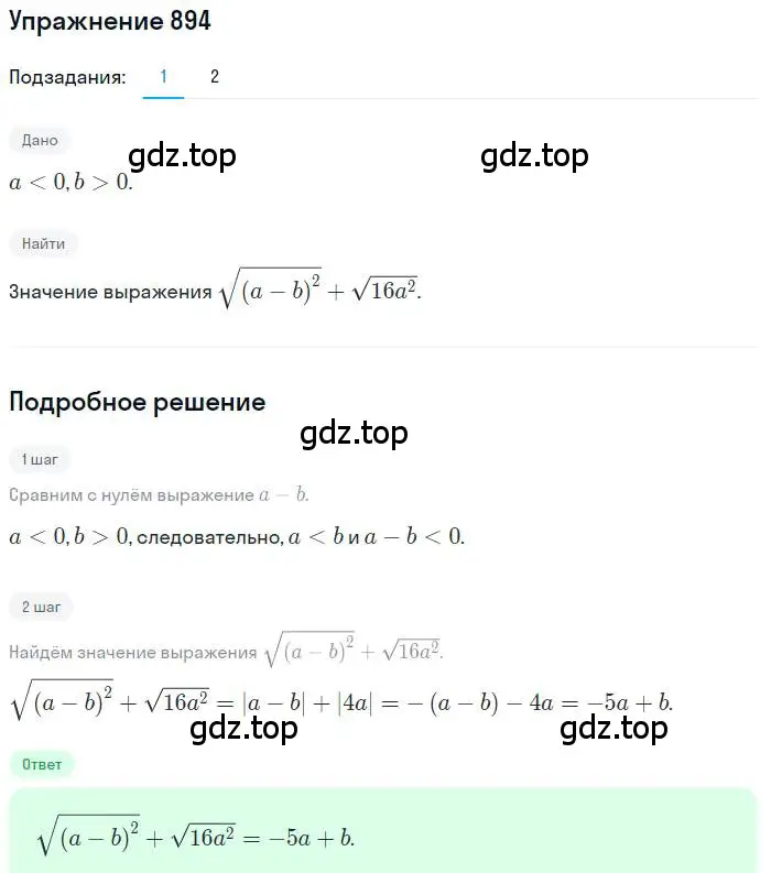 Решение номер 894 (страница 241) гдз по алгебре 9 класс Мерзляк, Полонский, учебник