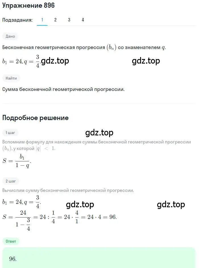 Решение номер 896 (страница 246) гдз по алгебре 9 класс Мерзляк, Полонский, учебник