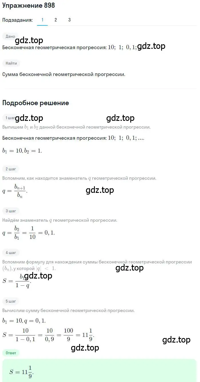 Решение номер 898 (страница 246) гдз по алгебре 9 класс Мерзляк, Полонский, учебник