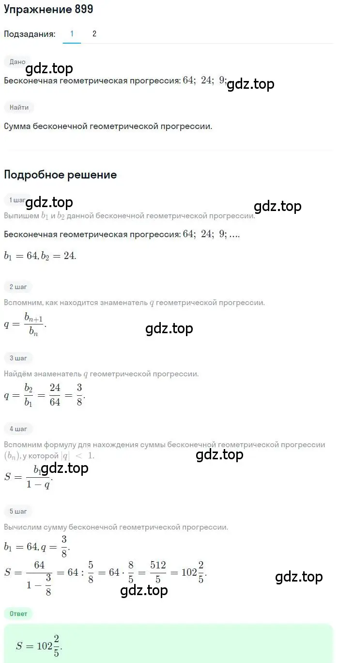 Решение номер 899 (страница 246) гдз по алгебре 9 класс Мерзляк, Полонский, учебник