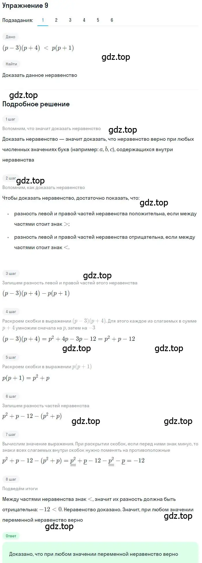 Решение номер 9 (страница 9) гдз по алгебре 9 класс Мерзляк, Полонский, учебник