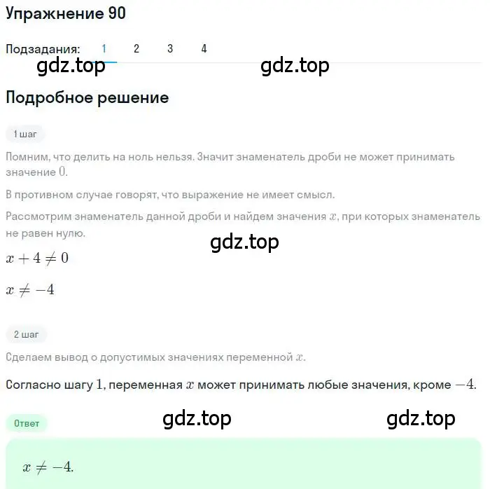 Решение номер 90 (страница 23) гдз по алгебре 9 класс Мерзляк, Полонский, учебник