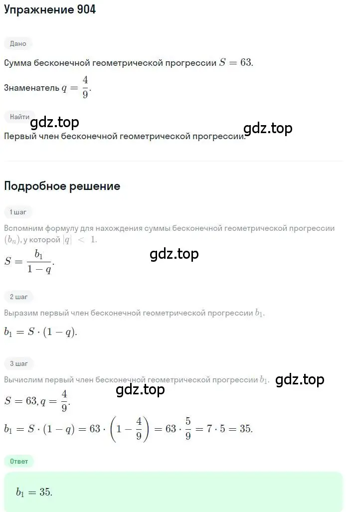Решение номер 904 (страница 247) гдз по алгебре 9 класс Мерзляк, Полонский, учебник